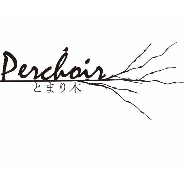 perchoir とまり木